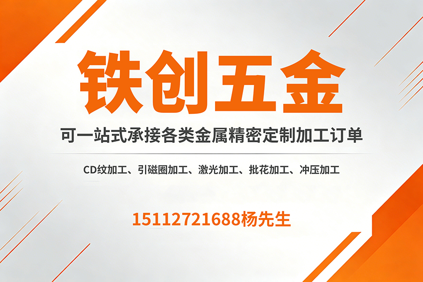 铁创五金河源线上分站